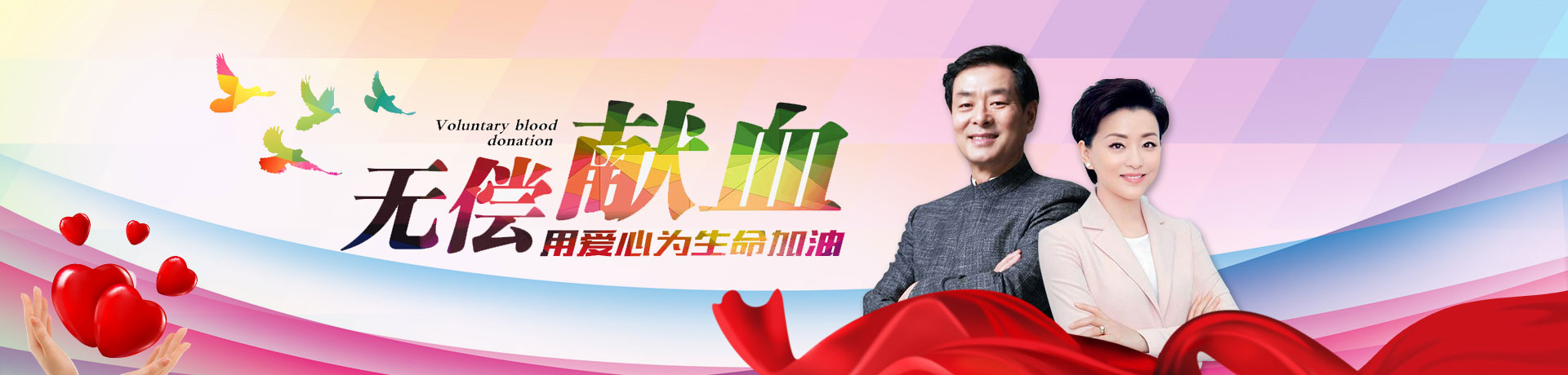 乐山市中心血站