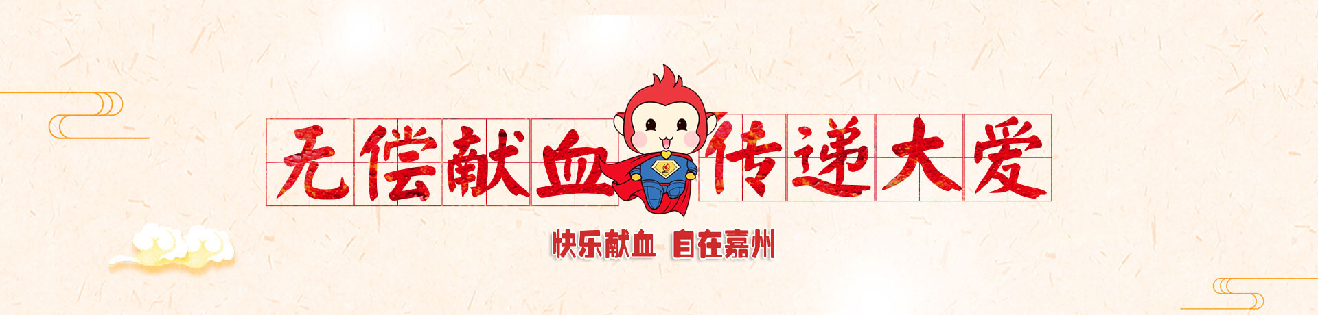 乐山市中心血站