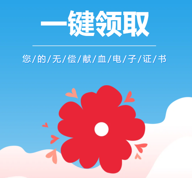 乐山市中心血站