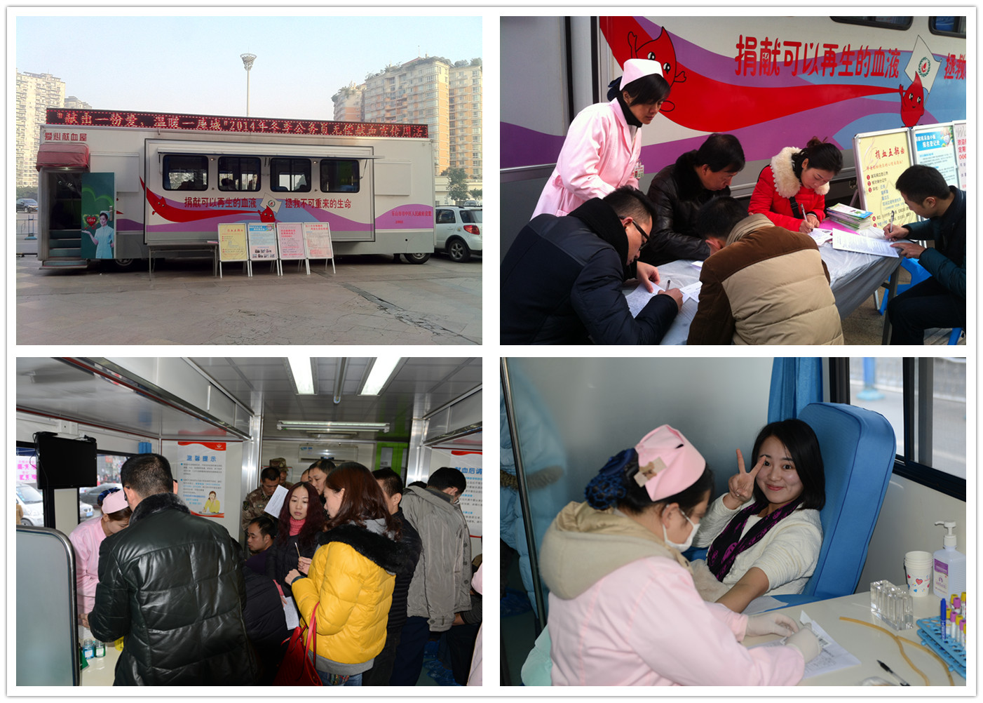 2014年 冬季无偿献血宣传周活动.jpg