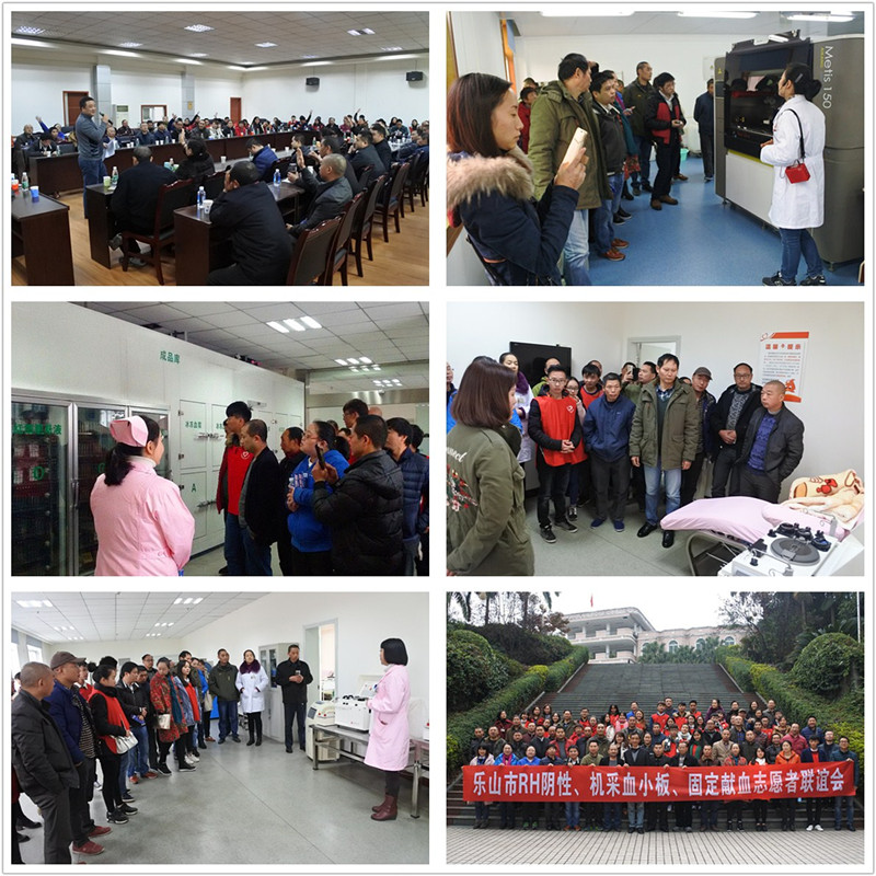 乐山市召开RH阴性、机采血小板、固定献血志愿者联谊会.jpg