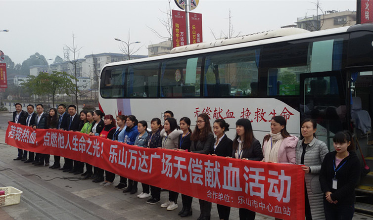 “荐我热血、点亮他人生命之光”乐山万达广场“三.八”节无偿献血活动.jpg