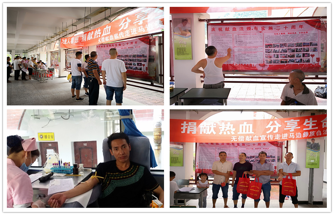 庆祝《献血法》颁布实施20周年－无偿献血宣传走进马边彝族自治县.png