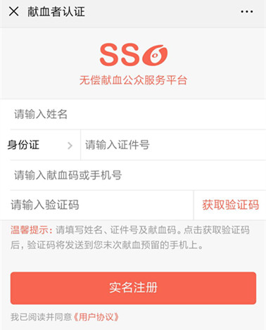 献血信息认证.jpg