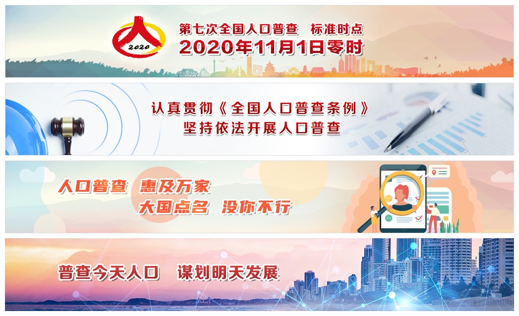 人口普查.jpg