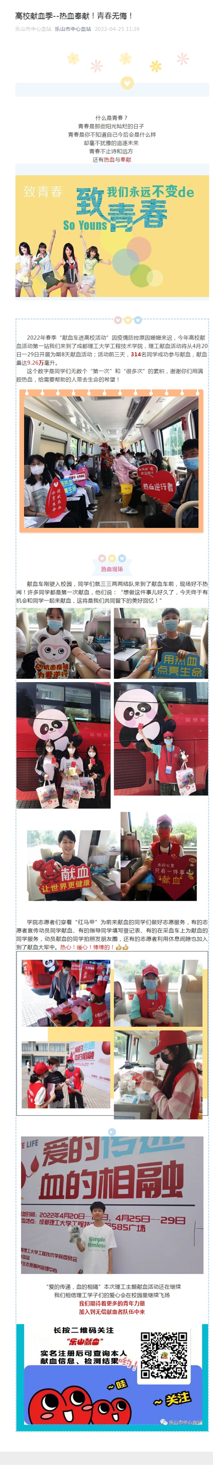 高校献血季--热血奉献！青春无悔！.jpg