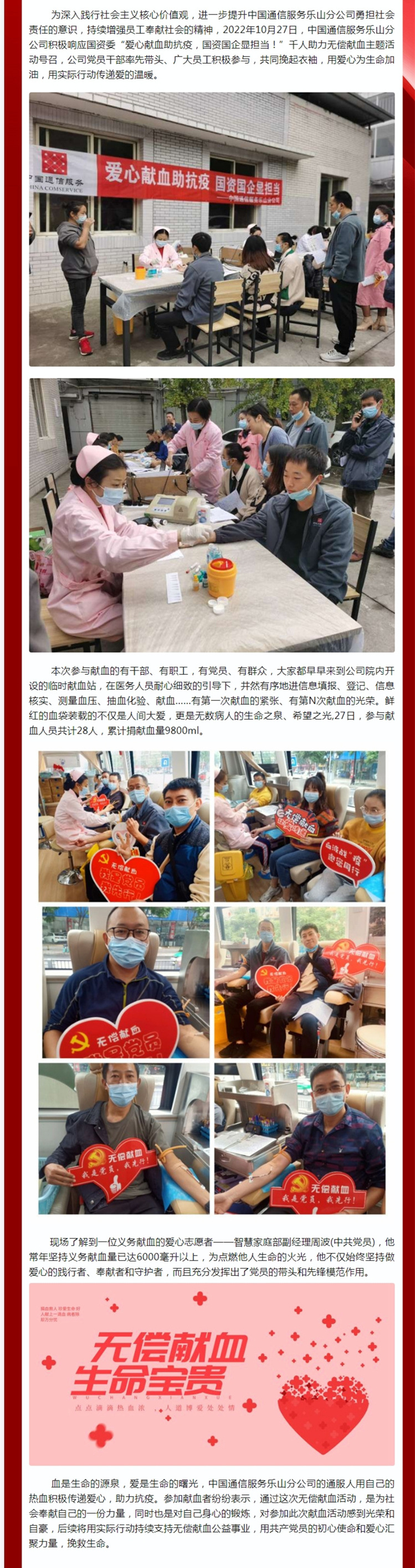 爱心献血助抗疫 国资国企显担当.jpg