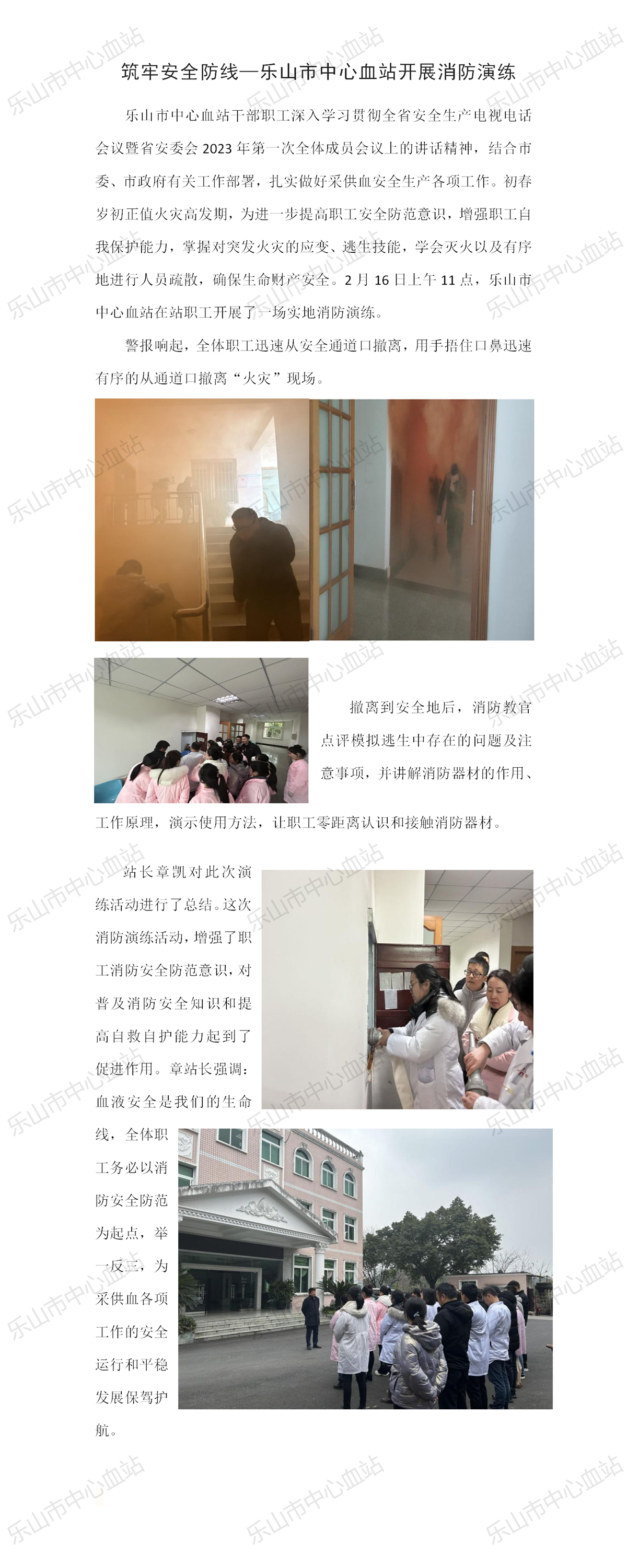 筑牢安全防线—乐山市中心血站开展消防演练_01_副本.jpg