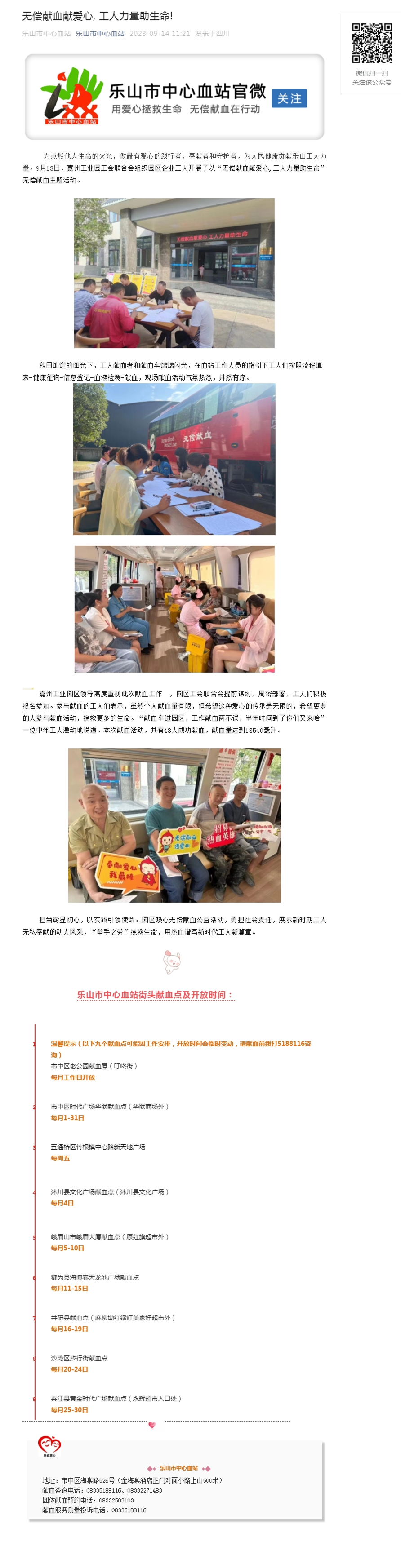 无偿献血献爱心, 工人力量助生命!.jpg