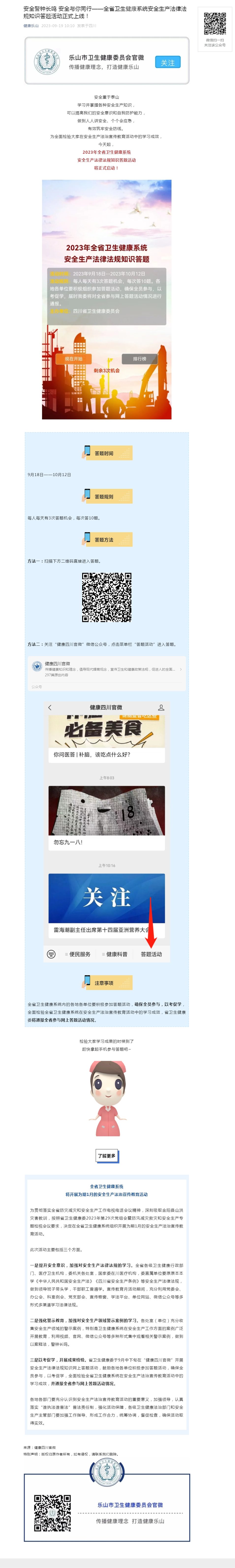 安全警钟长鸣 安全与你同行——全省卫生健康系统安全生产法律法规知识答题活动正式上线！.jpg