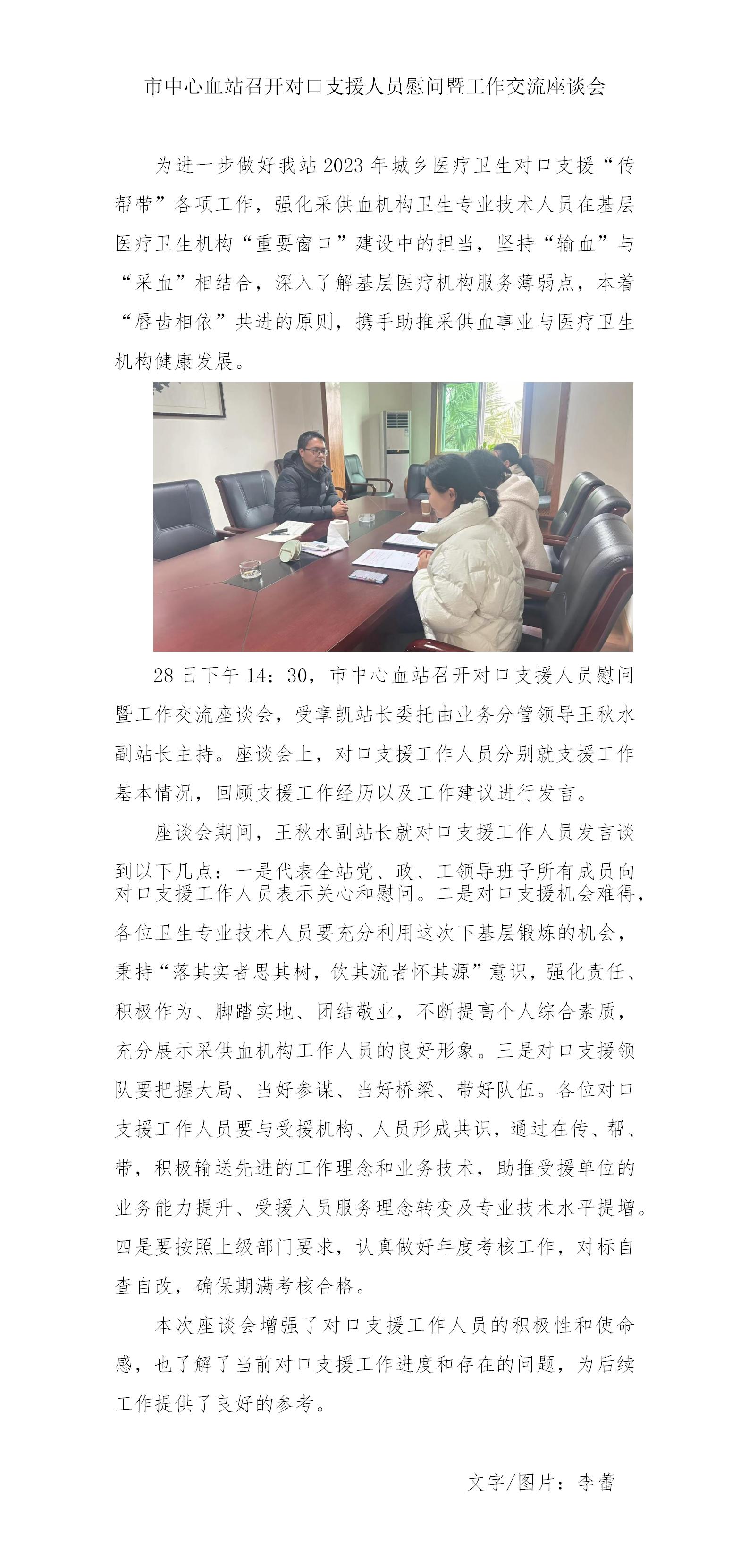 市中心血站召开对口支援人员慰问暨工作交流座谈会（定稿）_01.jpg