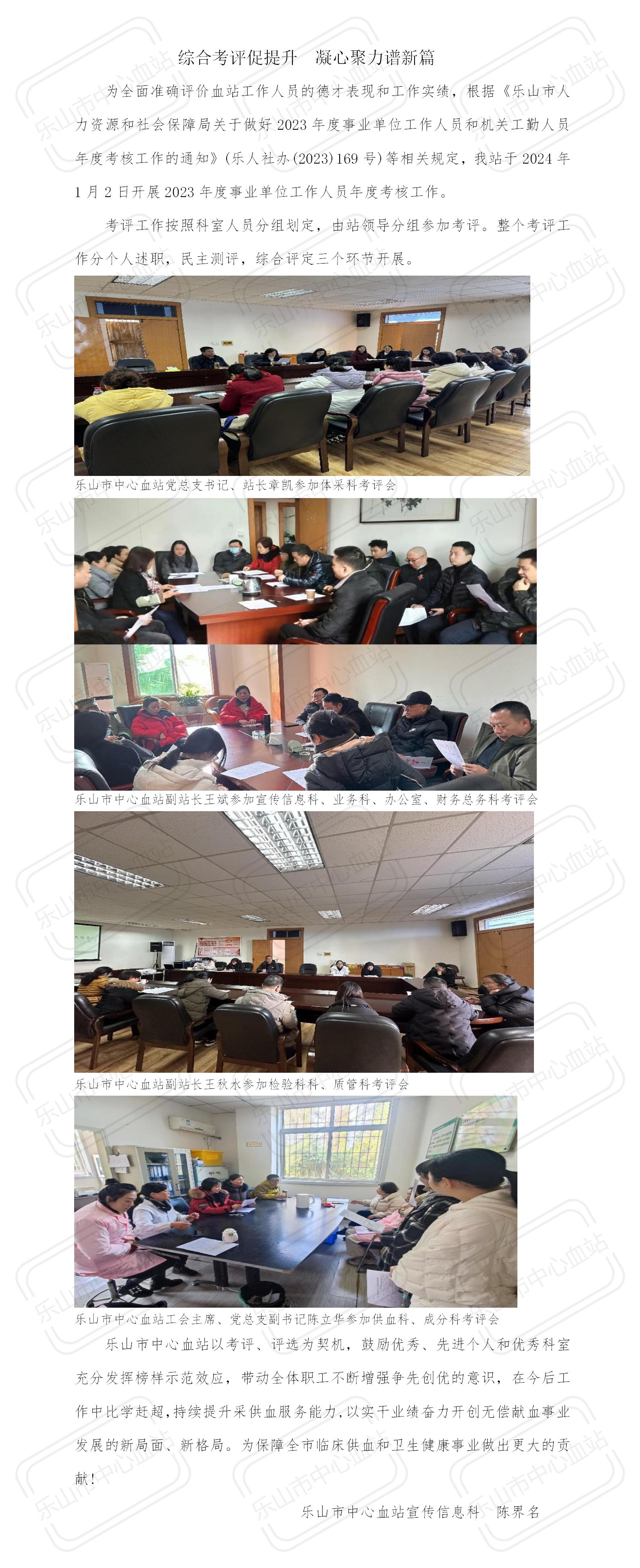 综合考评促提升  凝心聚力谱新篇(1)(1)_01.jpg