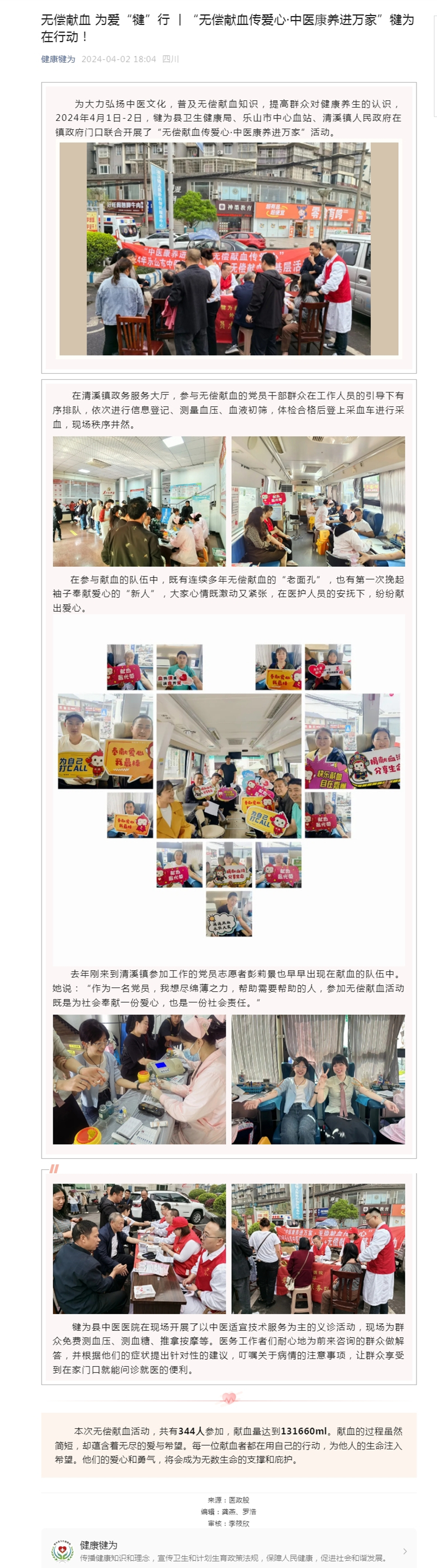 无偿献血 为爱“犍”行 丨“无偿献血传爱心·中医康养进万家”犍为在行动！.jpg