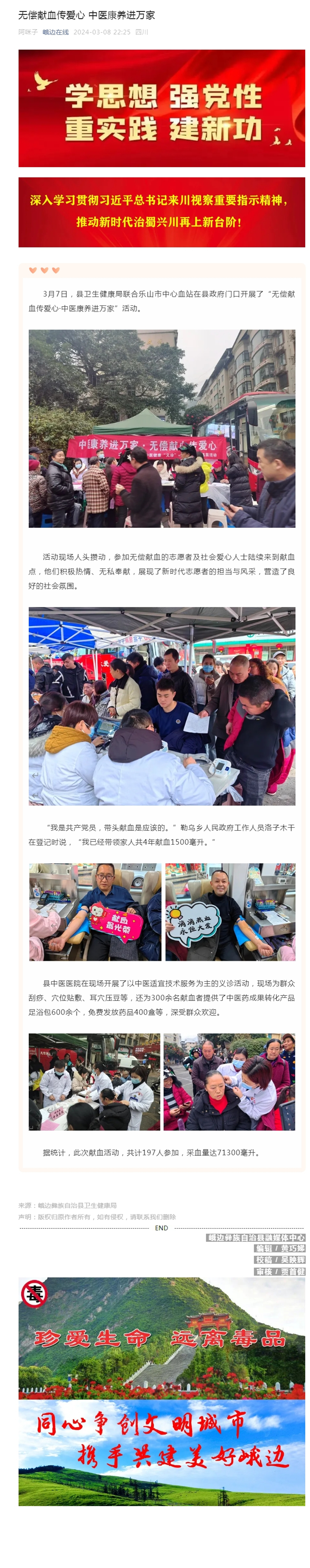 无偿献血传爱心 中医康养进万家.jpg