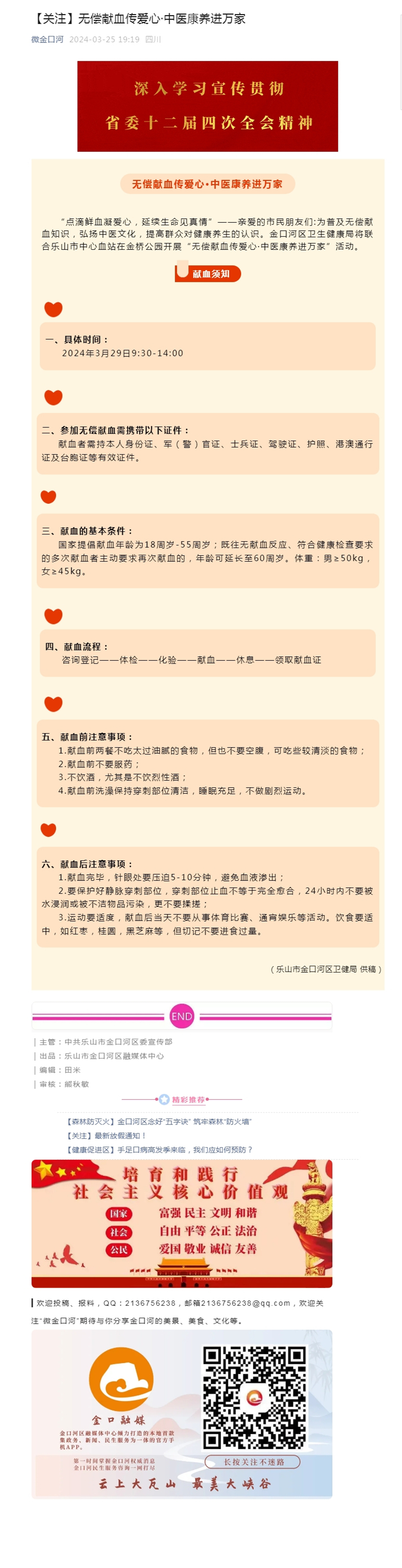 【关注】无偿献血传爱心·中医康养进万家.jpg