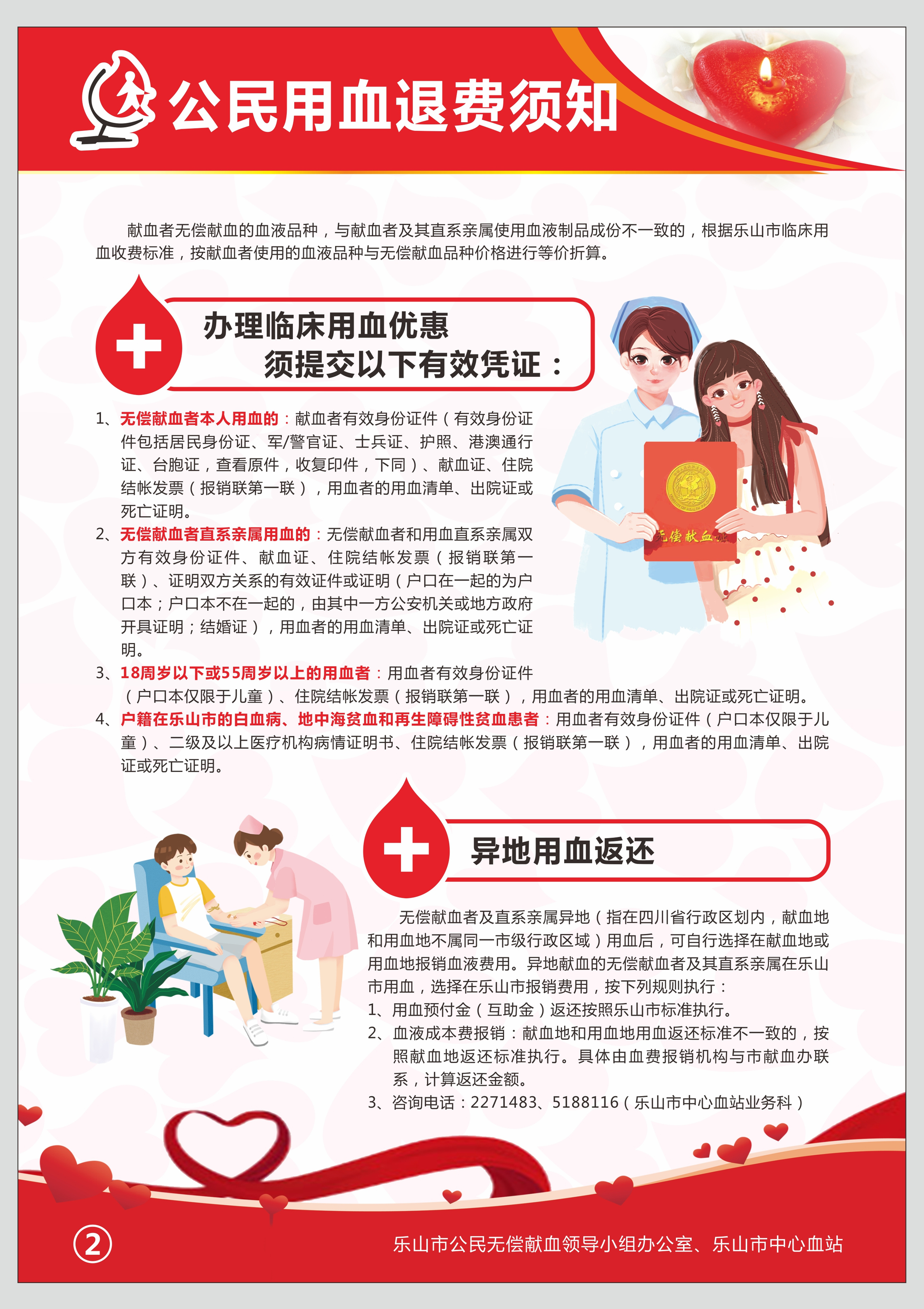 献血展板2.jpg